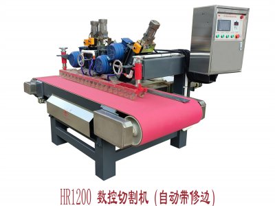 HR-1200數(shù)控切割機（自動帶修邊）